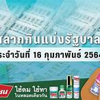 ตรวจหวยวันที่16กุมภาพันธ์2564